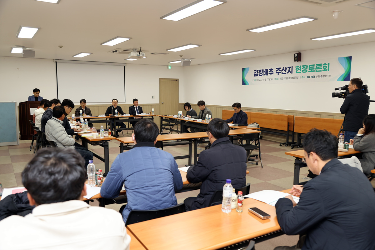 KREI, 김장배추 주산지 현장토론회 개최 이미지